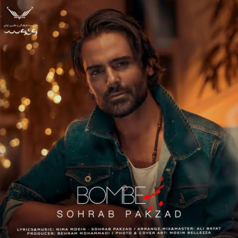 دانلود آهنگ سهراب پاکزاد بمب 12 sohrab pakzad bombe 2022 08 31 12 44