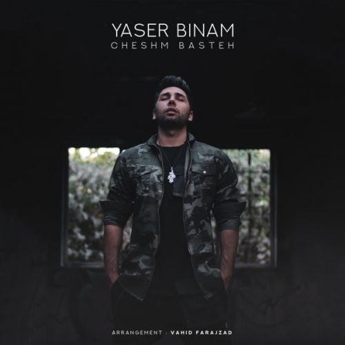 دانلود آهنگ یاسر بینام چشم بسته 9 yaser binam cheshm basteh 2022 08 29 13 49