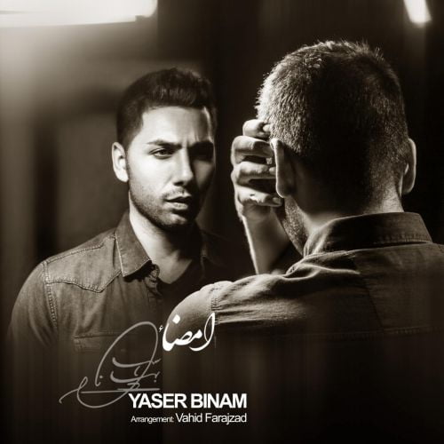 دانلود آهنگ یاسر بینام امضا 11 yaser binam emza 2022 08 29 13 48
