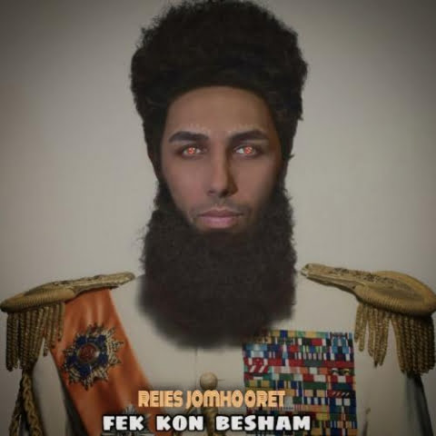 دانلود آهنگ یاسر بینام فکر کن بشم رئیس جمهورت 11 yaser binam fekr kon besham reis jomhooret 2022 08 29 14 06
