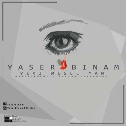 دانلود آهنگ یاسر بینام یکی مثل من 1 yaser binam yeki mesle man 2022 08 29 13 38