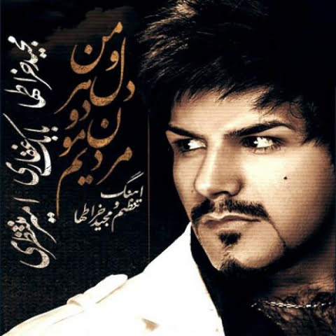 دانلود آهنگ مجید خراطها منو و دل هردومون 1 2022 09 01 19 21
