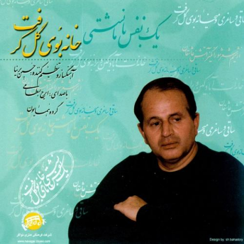 دانلود آهنگ ایرج بسطامی بوی نوروز 1 2022 09 22 15 55