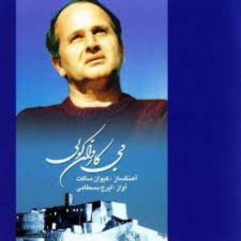 دانلود آهنگ ایرج بسطامی نارنجستان 1 2022 09 23 12 05