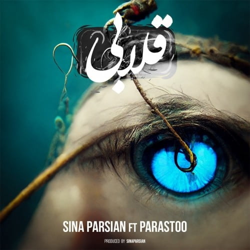 دانلود آهنگ سینا پارسیان قلابی 2 Sina Parsian Ghollabi Ft Parastoo
