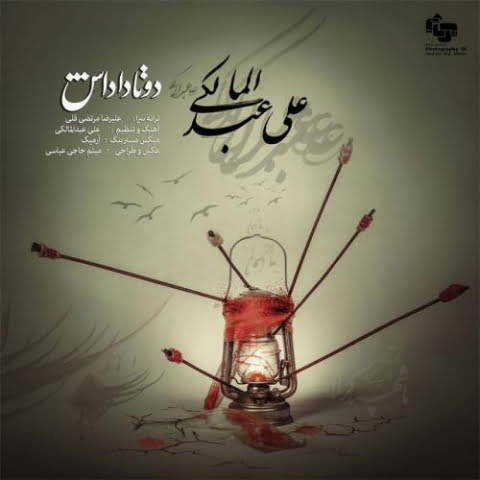 دانلود آهنگ علی عبدالمالکی دوتا داداش 4 ali abdolmaleki do ta dadash 2022 09 02 11 38