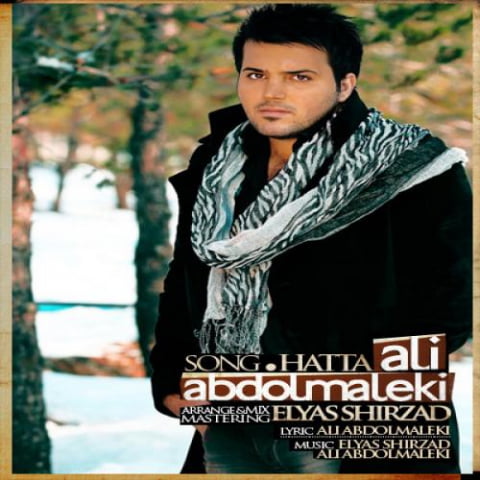 دانلود آهنگ علی عبدالمالکی حتی 11 ali abdolmaleki hatta 2022 09 02 11 32