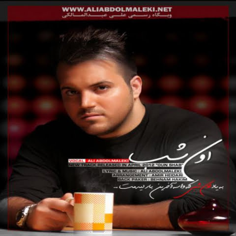 دانلود آهنگ علی عبدالمالکی اون شب 6 ali abdolmaleki oun shab 2022 09 02 11 37
