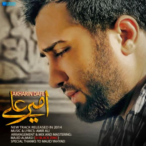 دانلود آهنگ امیر علی آخرین دفعه 1 amir ali akharin dafee 2022 09 17 23 00