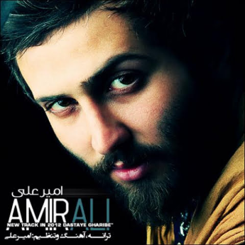 دانلود آهنگ امیر علی دستای غریبه 1 amir ali dastaye gharibe 2022 09 17 19 10