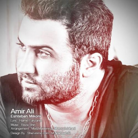 دانلود آهنگ امیر علی اشتباه می کنی 1 amir ali eshtebah mikoni 2022 09 17 22 45