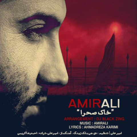 دانلود آهنگ امیر علی خاک صحرا 1 amir ali khake sahra 2022 09 17 22 40