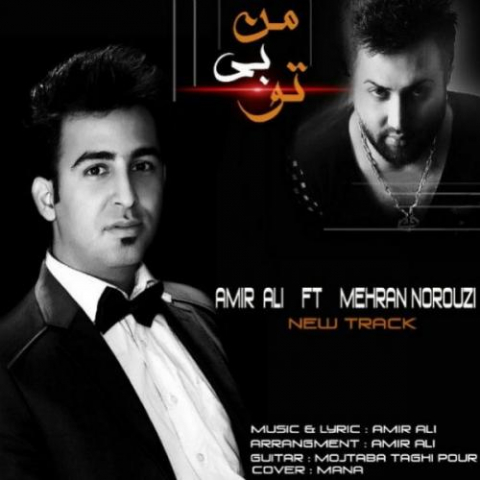 دانلود آهنگ امیر علی من بی تو 1 amir ali mehran norouzi man bi to 2022 09 17 23 10