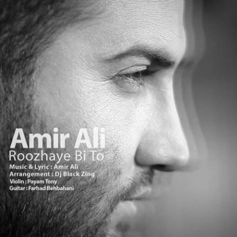 دانلود آهنگ امیر علی روزای بی تو 1 amir ali roozhaye bi to 2022 09 17 22 25