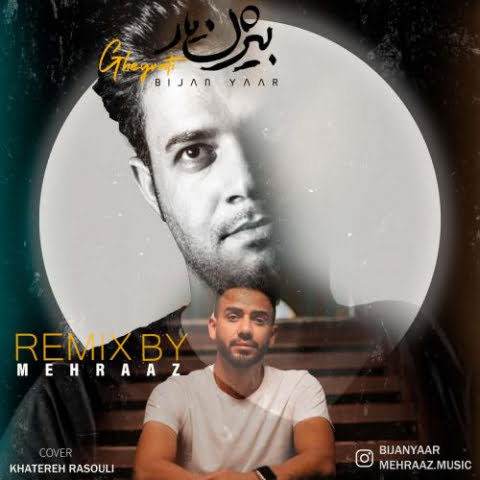 دانلود آهنگ بیژن یار غیرتی (مهراز ریمیکس) 1 bijan yaar gheyrati mehraaz remix 2022 09 02 22 07