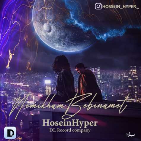 دانلود آهنگ حسین هایپر نمیخوام ببینمت 1 hosein hyper nemikham bebinamet 2022 09 14 18 10