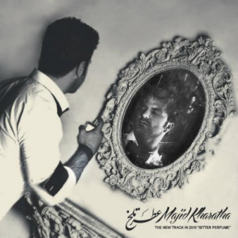 دانلود آهنگ مجید خراطها عطر تلخ 1 majid kharatha atre talkh 2022 09 02 21 56