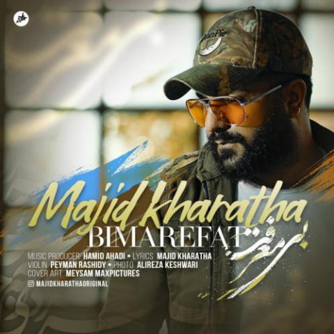 دانلود آهنگ مجید خراطها بی معرفت 1 majid kharatha bi marefat 2022 09 02 21 59