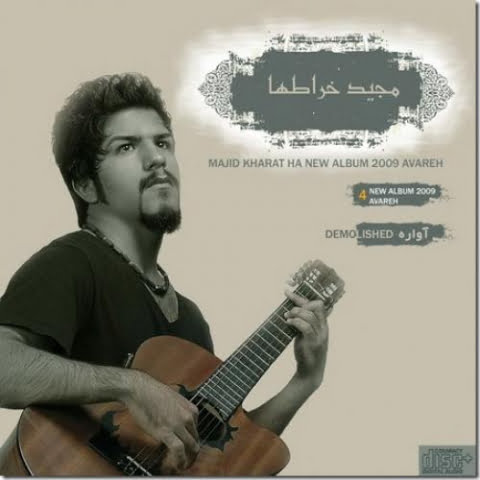 دانلود آهنگ مجید خراطها قراره تنهایی ما 1 majid kharatha gharare tanhaei ma 2022 09 01 19 20