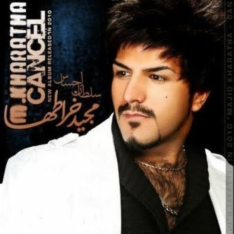 دانلود آهنگ مجید خراطها خدا کاری بکن 1 majid kharatha khoda kari bokon 2022 09 01 19 23