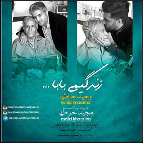 دانلود آهنگ مجید خراطها و وحید خراطها زندگیمی بابا 1 majid kharatha vahid kharatha zendegimi baba 2022 09 02 21 59