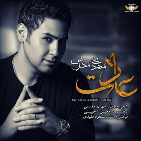 دانلود آهنگ مهدی مدرس عادت 5 mehdi modarres adat 2022 09 10 09 41