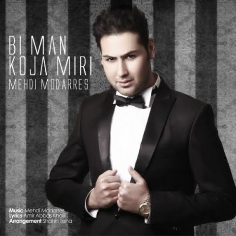 دانلود آهنگ مهدی مدرس بی من کجا میری 12 mehdi modarres bi man koja miri 2022 09 10 09 40