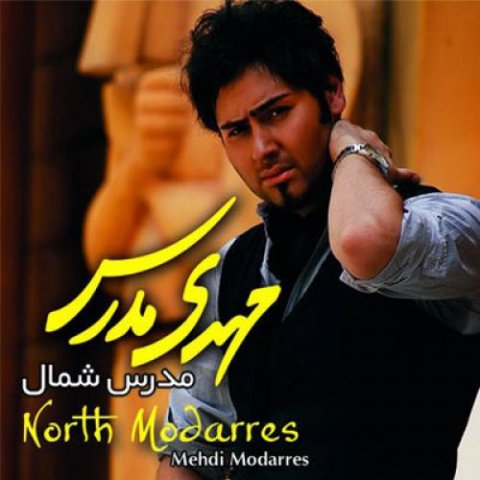 دانلود آهنگ مهدی مدرس بیده مجنون 5 mehdi modarres bide majnoon 2022 09 10 09 37