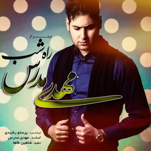 دانلود آهنگ مهدی مدرس راه شب 1 mehdi modarres rahe shab 2022 09 10 20 08