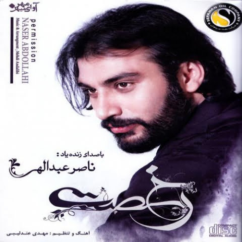 دانلود آهنگ ناصر عبداللهی قصه ماه و پلنگ 1 naser abdolahi gheseye maho palang 2022 09 05 21 04