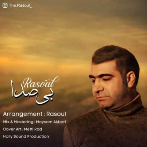 دانلود آهنگ رسول بی صدا 1 rasoul bi seda 2022 09 04 15 35