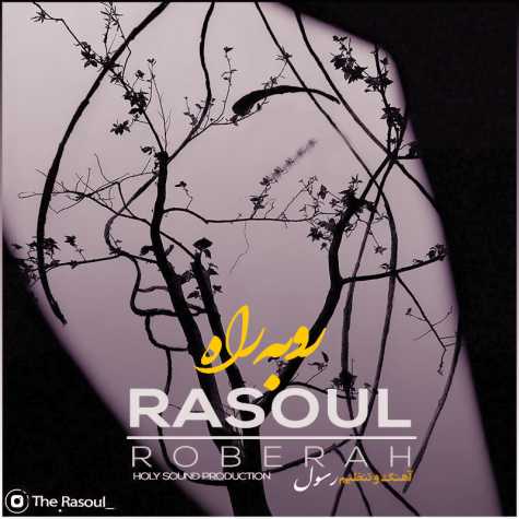 دانلود آهنگ رسول رو به راه 1 rasoul roberah 2022 09 04 15 30