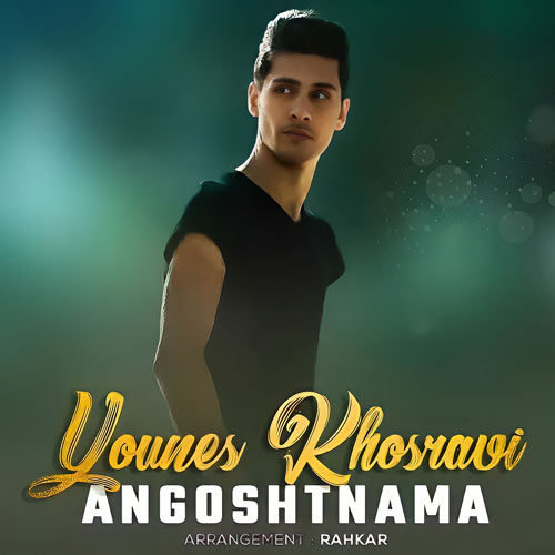 دانلود آهنگ یونس خسروی انگشت نما 4 Younes Khosravi Angosht Nama