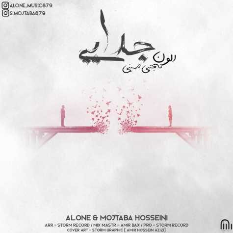دانلود آهنگ الون و مجتبی حسینی جدایی 1 alone mojtaba hosseini jodaei 2022 10 24 14 30