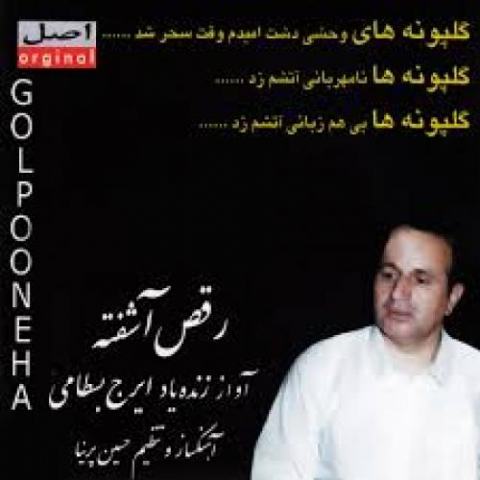 دانلود آهنگ ایرج بسطامی شب هنگام 1 iraj bastami tasnif shabahengam nima yooshij 128 2022 10 15 21 16