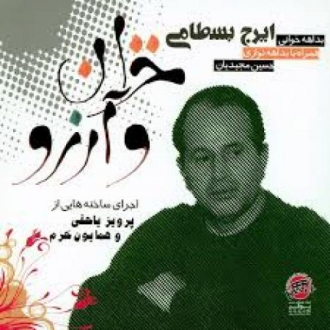iraj bastami tasnife darde eshgh va entezar 2022 10 05 14 06