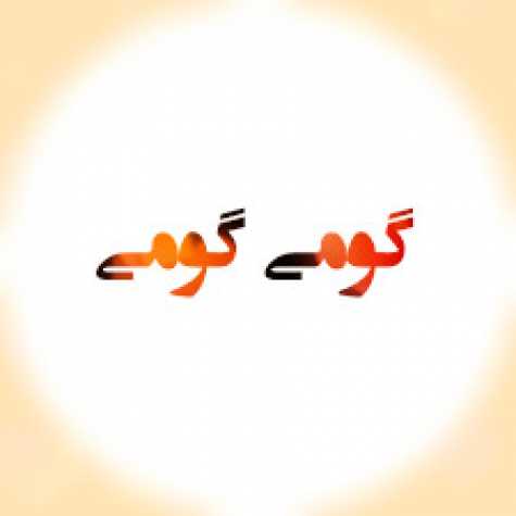 دانلود آهنگ میریام گومی گومی گومی 1 myriam fares goumi 2022 10 11 14 10