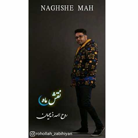 دانلود آهنگ روح الله ذبیحیان نقش ماه 1 roohallah zabihian naghshe mah 2022 10 20 12 10