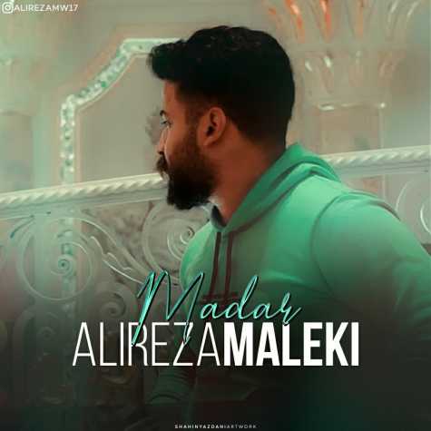 دانلود آهنگ علیرضا ملکی مادر 1 alireza maleki madar 2022 11 26 16 10