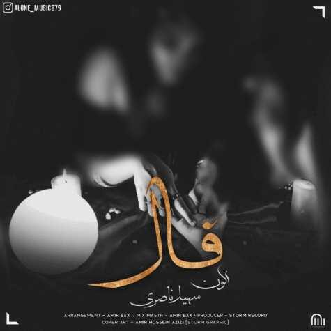 دانلود آهنگ الون و سهیل ناصری فال 1 alone soheil naseri fal 2022 11 01 19 50