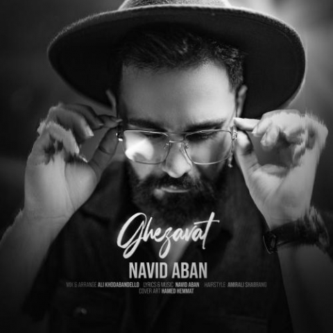 دانلود آهنگ نوید آبان قضاوت 1 navid aban ghezavat 2022 11 07 13 35