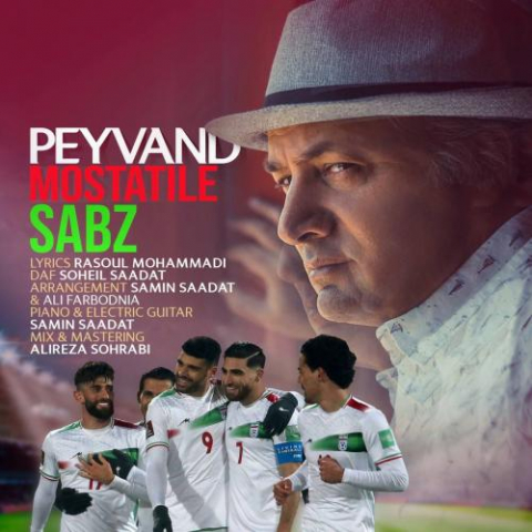 دانلود آهنگ پیوند مستطیل سبز 1 peyvand mostatile sabz 2022 11 13 22 20
