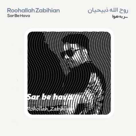دانلود آهنگ روح الله ذبیحیان سر به هوا 1 roohallah zabihian sar be hava 2022 11 12 20 10