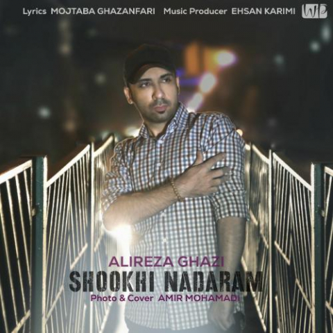 دانلود آهنگ علیرضا قاضی شوخی ندارم 1 alireza ghazi shookhi nadaram 2022 12 07 17 41