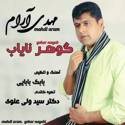 دانلود آهنگ مهدی آرام گوهر نایاب 1 mehdi aram gohare nayab 2022 12 16 13 20