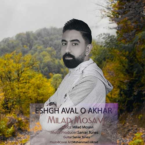 دانلود آهنگ میلاد موسوی عشق اول و آخر 1 milad mosavi eshghe avalo akhar 2022 12 22 12 05