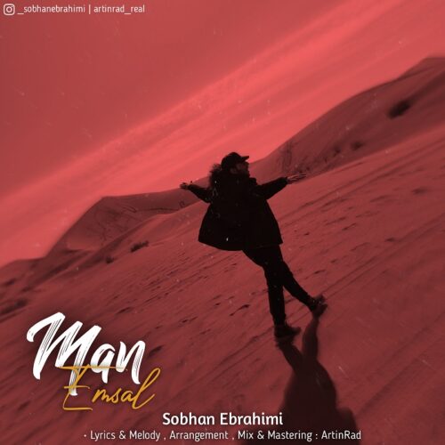 دانلود آهنگ سبحان ابراهیمی من امسال 1 sobhran ebrahimi man emsal 2022 12 16 00 55