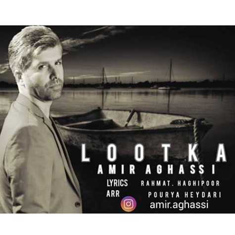 دانلود آهنگ امیر آقاسی لوتکا 1 amir aghasi lootka 2023 01 05 18 40