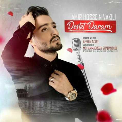 دانلود آهنگ امیرحسین وکیلی دوست دارم 1 amir hossein doostet daram 2023 01 26 14 25