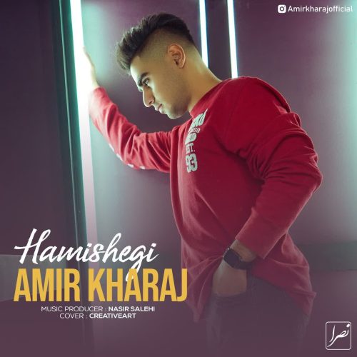 دانلود آهنگ امیر خراج همیشگی 1 amir kharaj hamishegi 2023 01 18 20 30